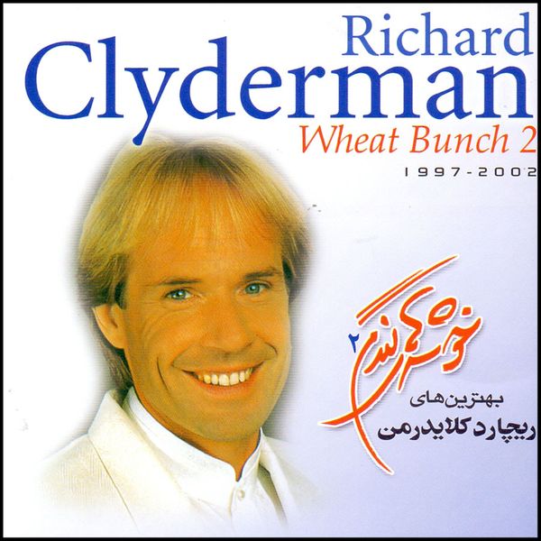آلبوم موسیقی خوشه های گندم 2 اثر ریچارد کلایدرمن