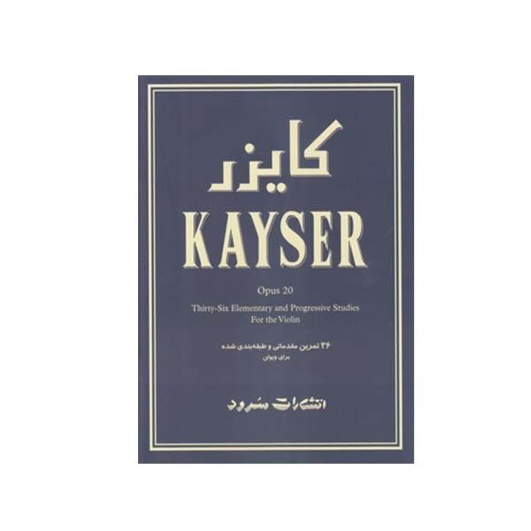 کتاب کایزر 36 تمرین مقدماتی و طبقه بندی شده برای ویولن اثر لویی اسوچنسکی نشر سرود