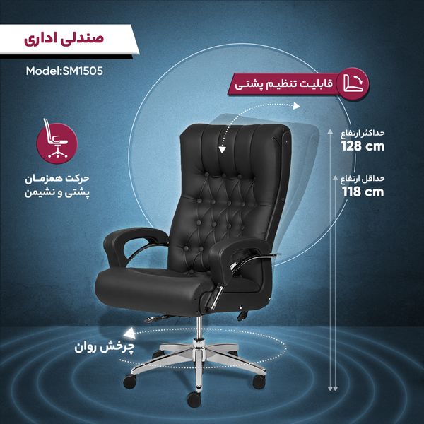 صندلی اداری مدل SM 1505