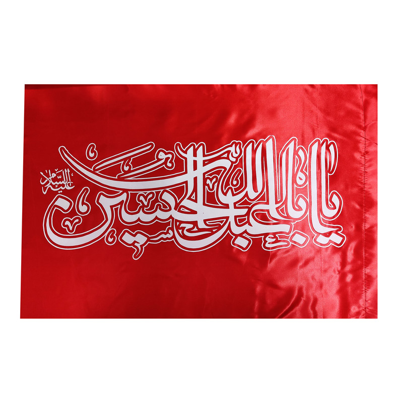 پرچم ساتن عزاداری یا عبدالله الحسین کد Pab 1016