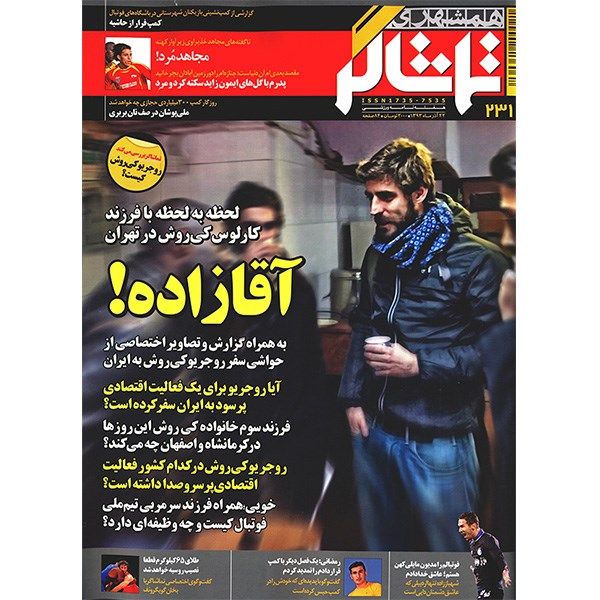 مجله همشهری تماشاگر - 22 آذر 1393