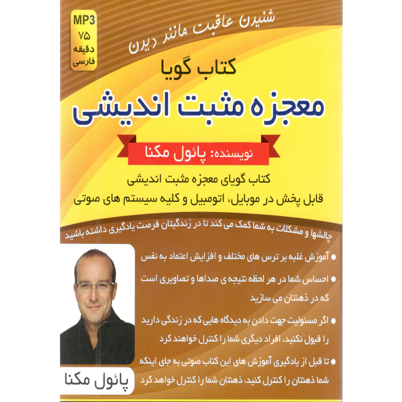 كتاب معجزه مثبت انديشي اثر پائول مكنا 