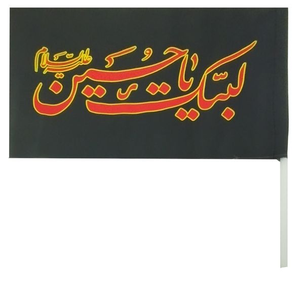 پرچم طرح لبیک یا حسین ع کد 10292901
