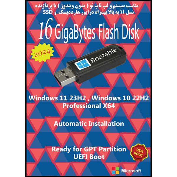 سیستم عامل Windows 11 23H2 , 10 22H2 Pro X64 UEFI نشر مایکروسافت