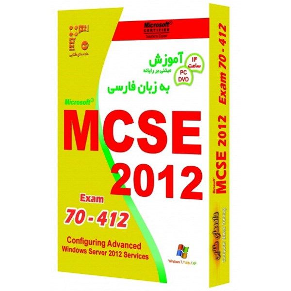نرم افزار داده های طلایی آموزش MCSE 2012 آزمون 412-70