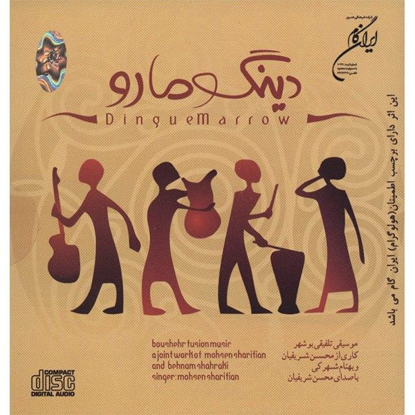 آلبوم موسیقی دینگو مارو اثر محسن شریفیان