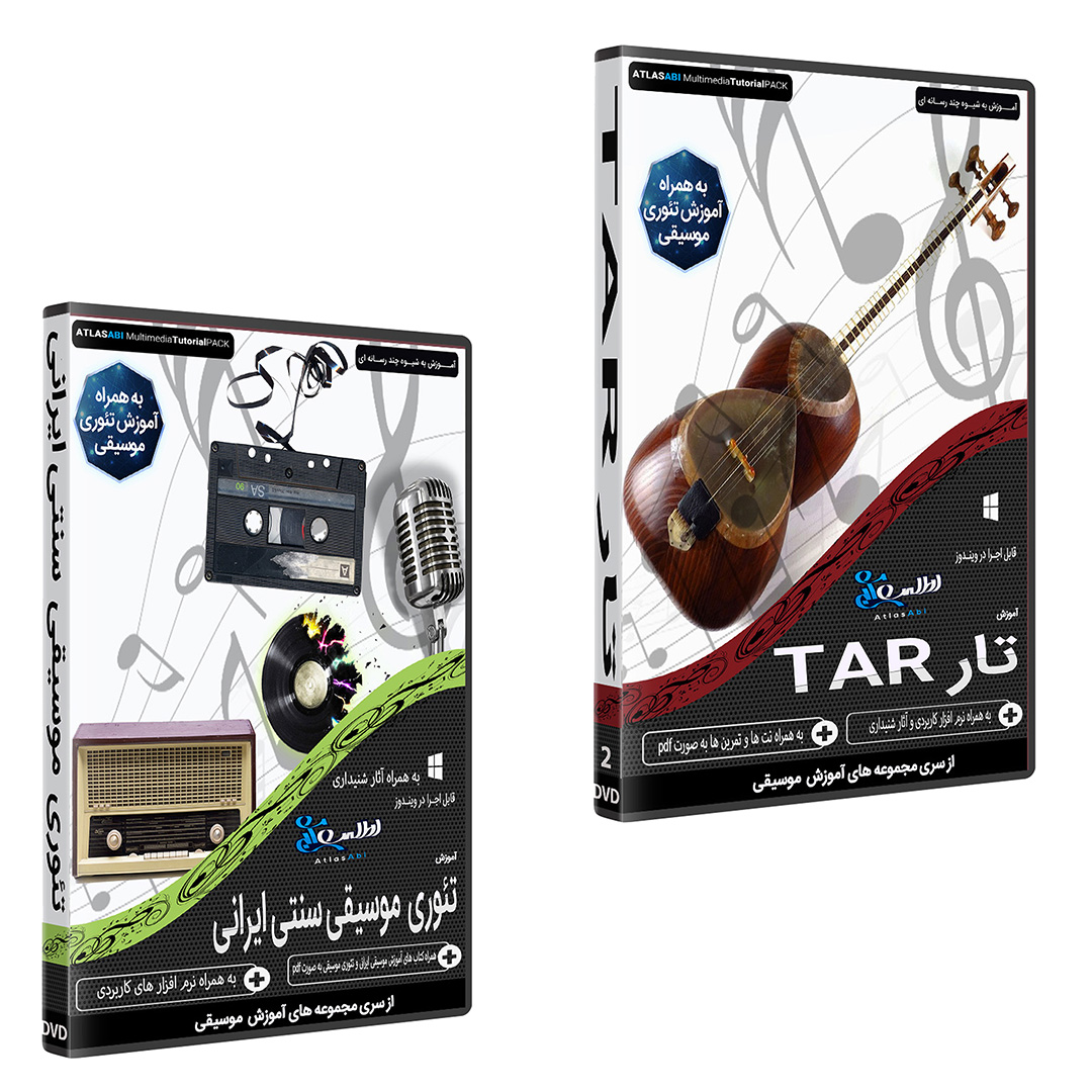 نرم افزار آموزش موسیقی تار tar نشر اطلس آبی به همراه نرم افزار آموزش تئوری موسیقی سنتی ایرانی اطلس آبی 