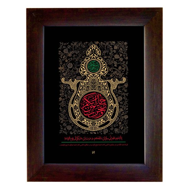 قاب پوستر صلح با امام حسین علیه السلام کد 574