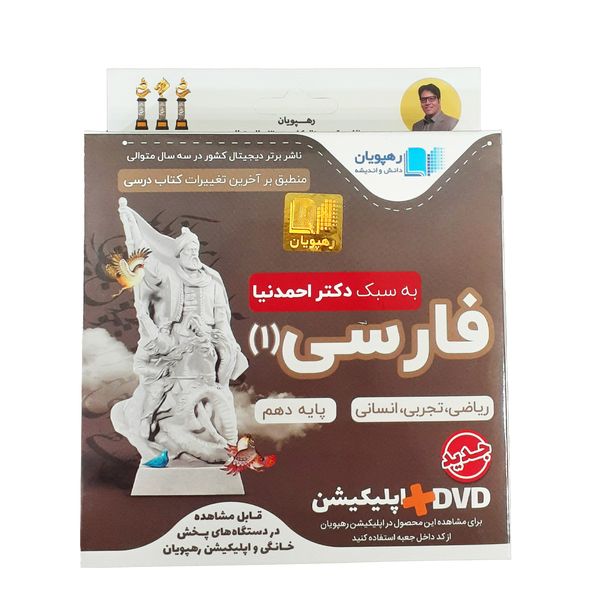 ویدئو آموزش فارسی 1 پایه دهم ریاضی،تجربی و انسانی انتشارات رهپویان دانش و اندیشه