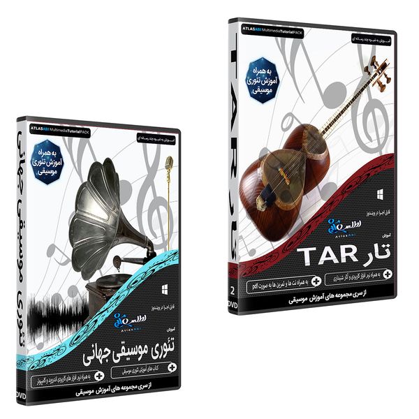نرم افزار آموزش موسیقی تار tar نشر اطلس آبی به همراه نرم افزار آموزش موسیقی تئوری موسیقی جهانی اطلس آبی 