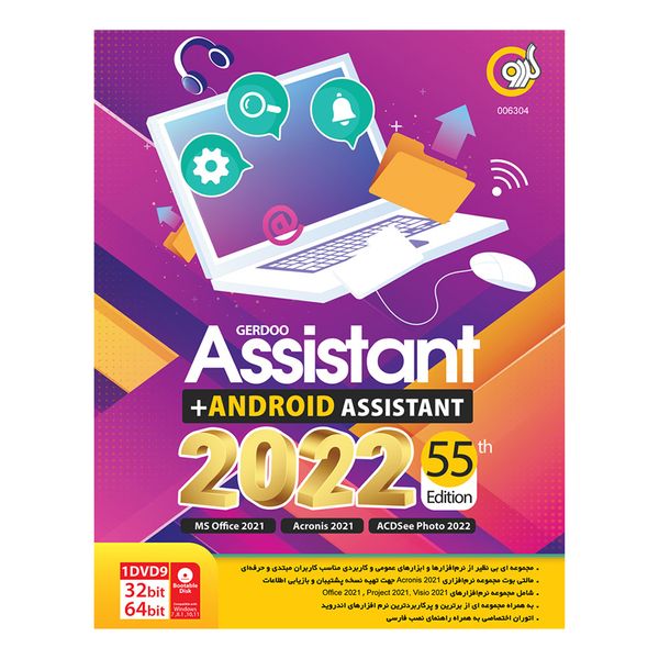 مجموعه نرم افزاری Assistant 2022 + Android Assistant نشر گردو