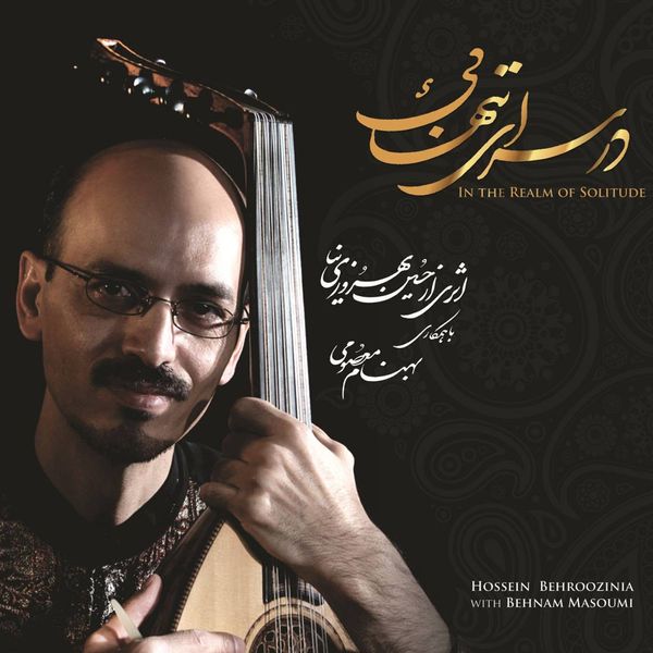 آلبوم موسیقی در سرای تنهائی اثر حسین بهروزی نیا و بهنام معصومی نشر نغمه حصار