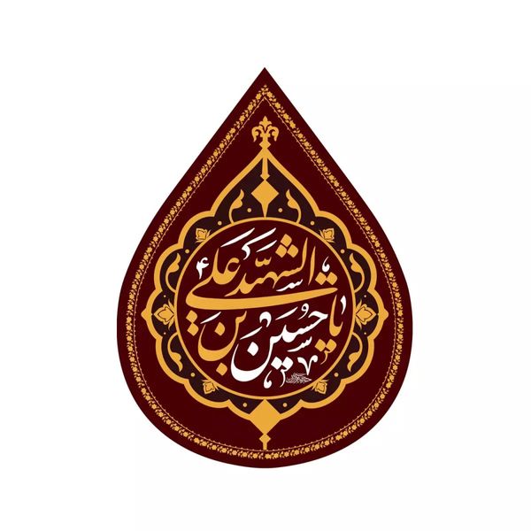 پرچم خدمتگزاران مدل کتیبه اشک طرح محرم یا حسین بن علی الشهید کد 40003264