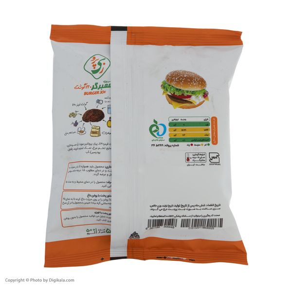 همبرگر 30 درصد گوشت زی پرو - 500 گرم