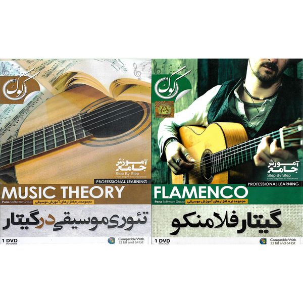 نرم افزار آموزشی تئوری موسیقی در گیتار نشر پاناپرداز به همراه نرم افزار آموزشی گیتار فلامنکو نشر پانا 