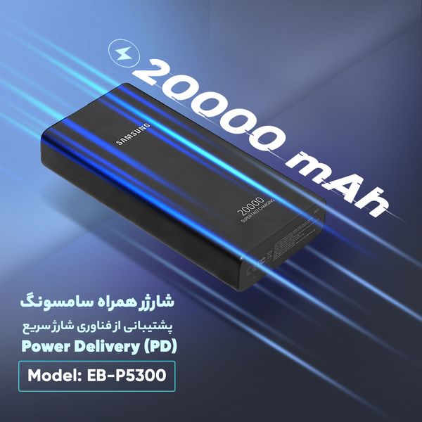 پاوربانک سامسونگ مدل EB-P5300 ظرفیت 20000 میلی آمپر ساعت
