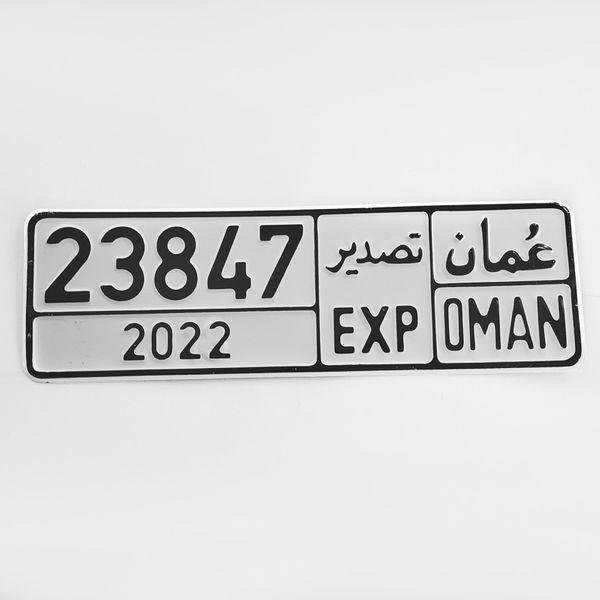 پلاک خودرو مدل عمان تصدیر کد OMA-SFID-2022