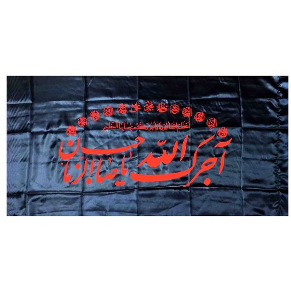 پرچم مدل عزاداری محرم طرح آجرک الله یا صاحب الزمان عج کد 103312