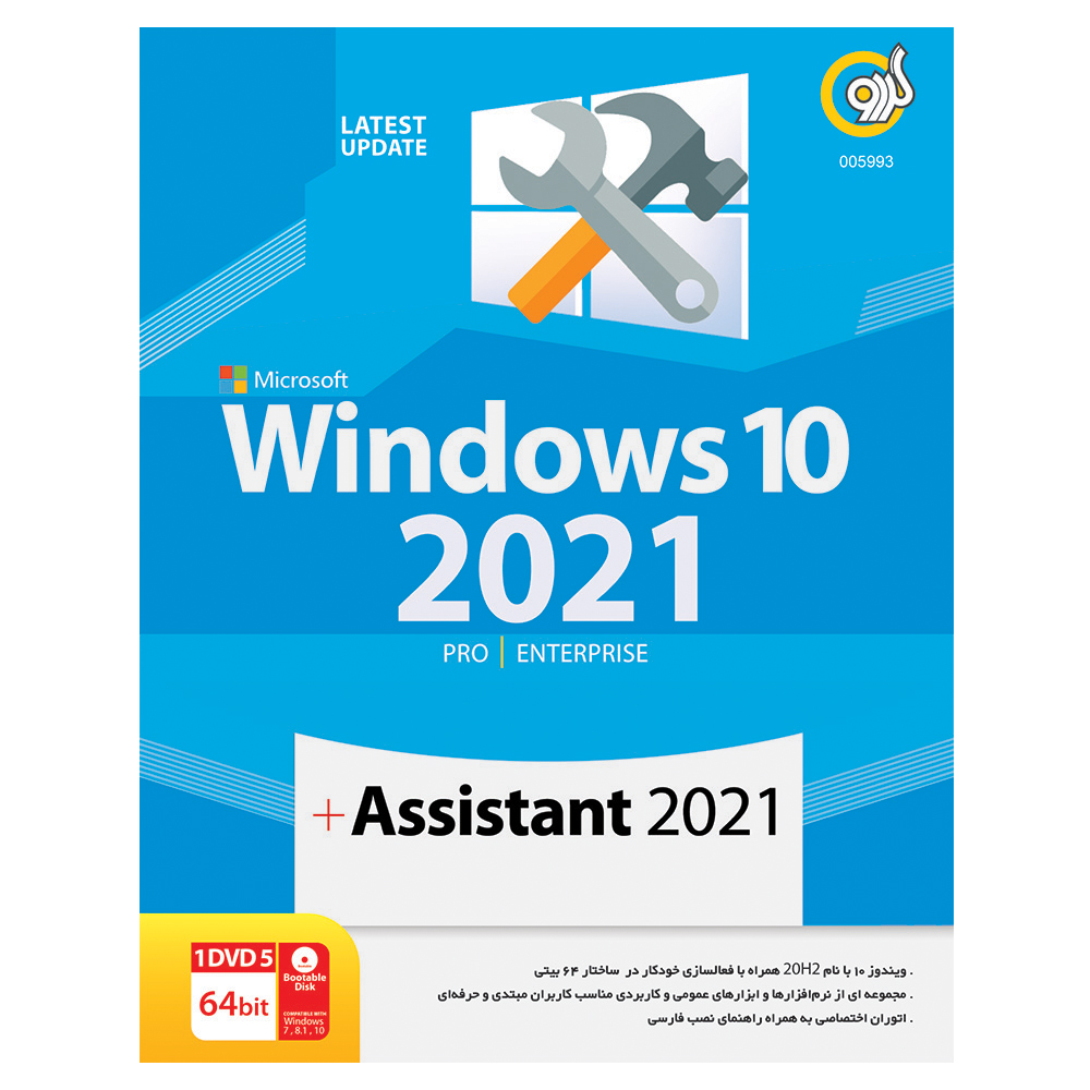 سیستم عامل Windows 10 20H2 + Assistant 2021 نشر گردو