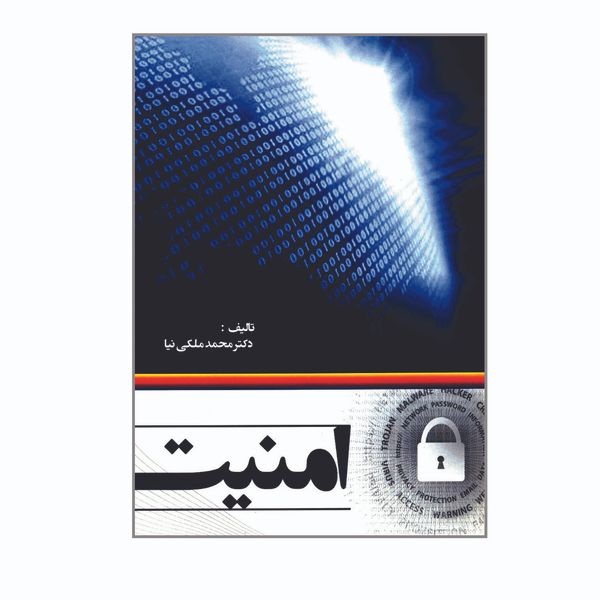 کتاب امنیت اثر دکتر محمد ملکی نیا انتشارات کاسپین دانش