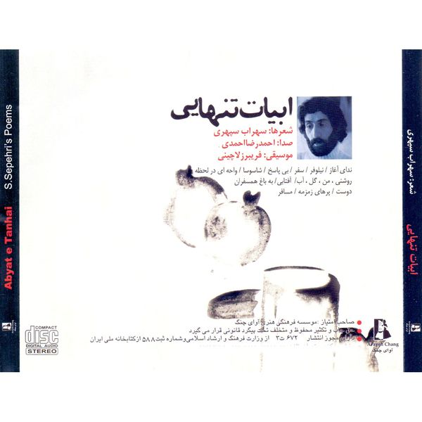 کتاب صوتی ابیات تنهایی اثر احمدرضا احمدی