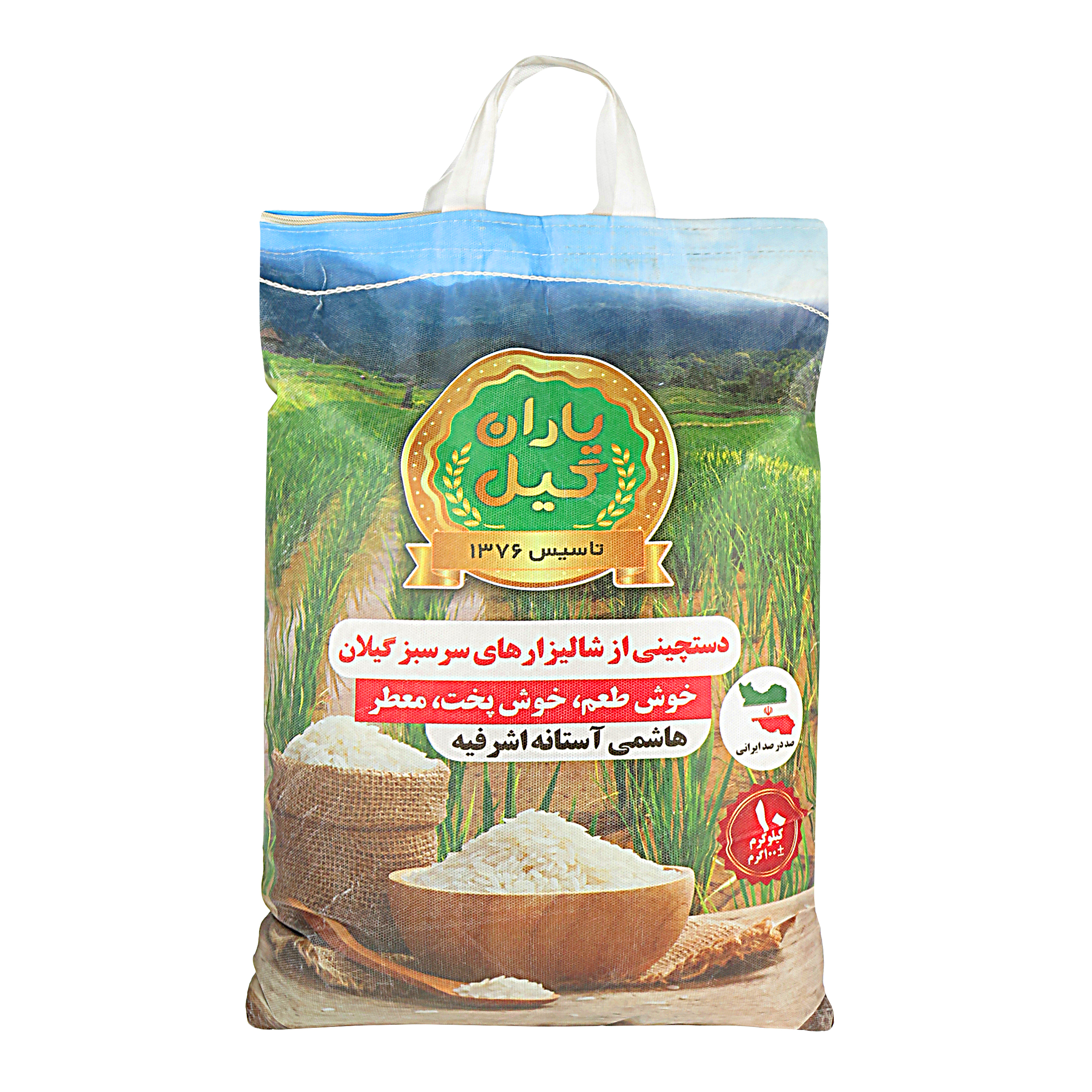 برنج هاشمی آستانه اشرفیه یاران گیل - 10 کیلوگرم