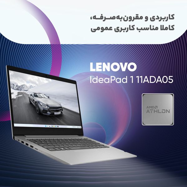 لپ تاپ 11 اینچی لنوو مدل IdeaPad 1-Athlon 4GB 128SSD 