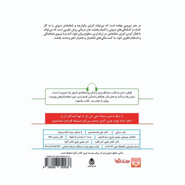 کتاب صوتی هنر درمانی اثر علی زاده محمدی
