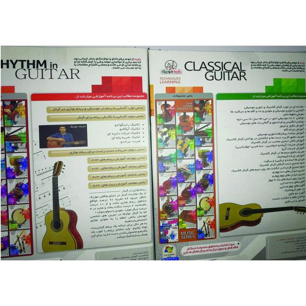 نرم افزار آموزش گیتار کلاسیک به همراه نرم افزار آموزش ریتم نوازی در گیتار نشر باربد