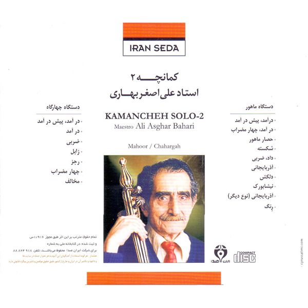 آلبوم موسیقی کمانچه 2 اثر علی اصغر بهاری نشر ایران صدا