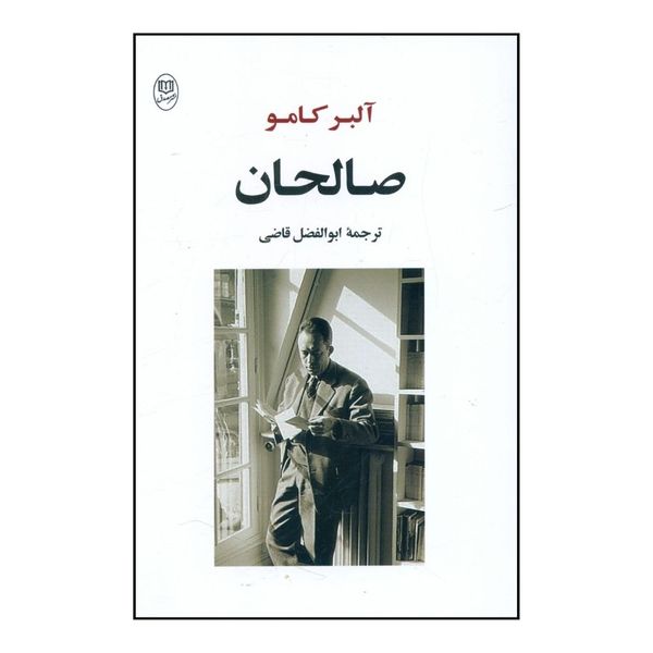کتاب صالحان البر کامو نشر مصدق 
