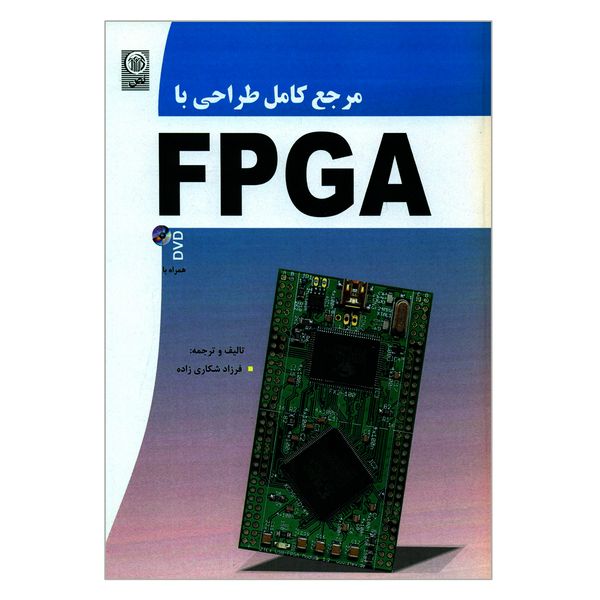 کتاب مرجع کامل طراحی با FPGA اثر فرزاد شکاری زاده انتشارات نص