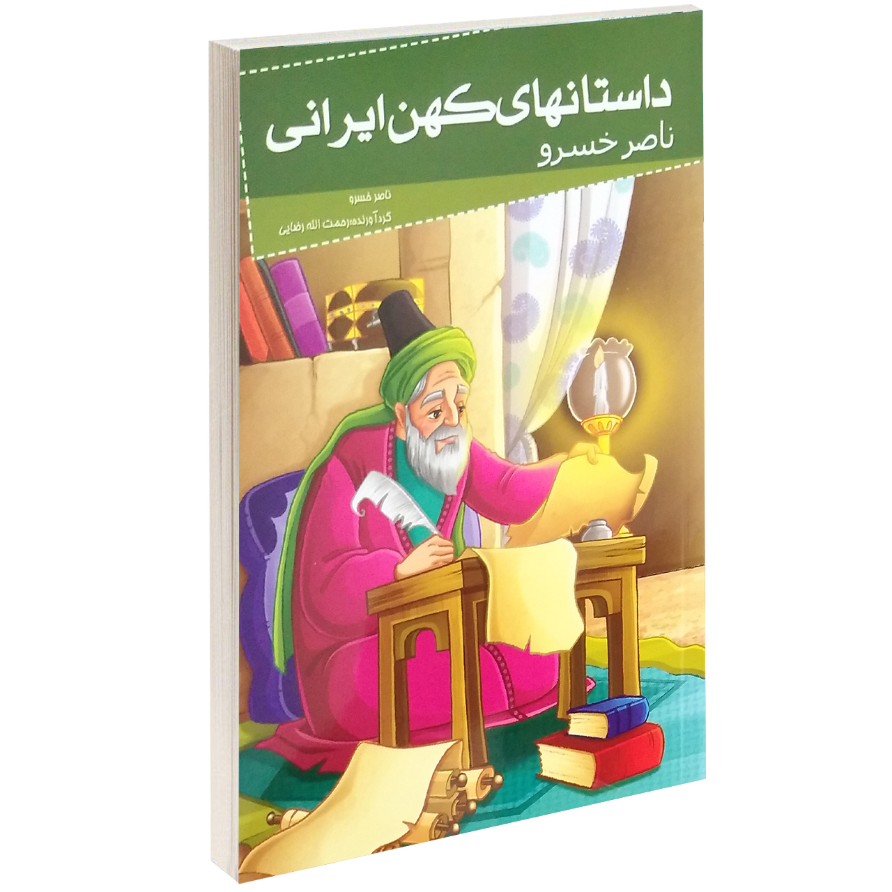 کتاب داستانهای کهن ایرانی ناصر خسرو اثر ناصر خسرو قبادیانی