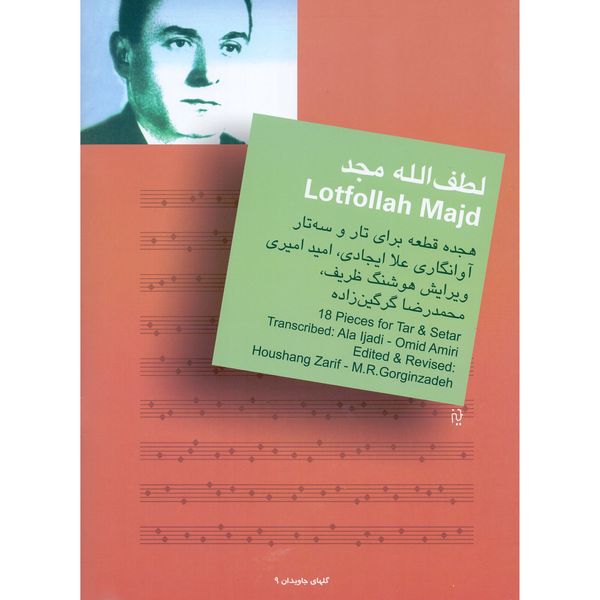 کتاب لطف الله مجد، هجده قطعه برای تار و سه تار اثر جمعی از نویسندگان نشر سرود
