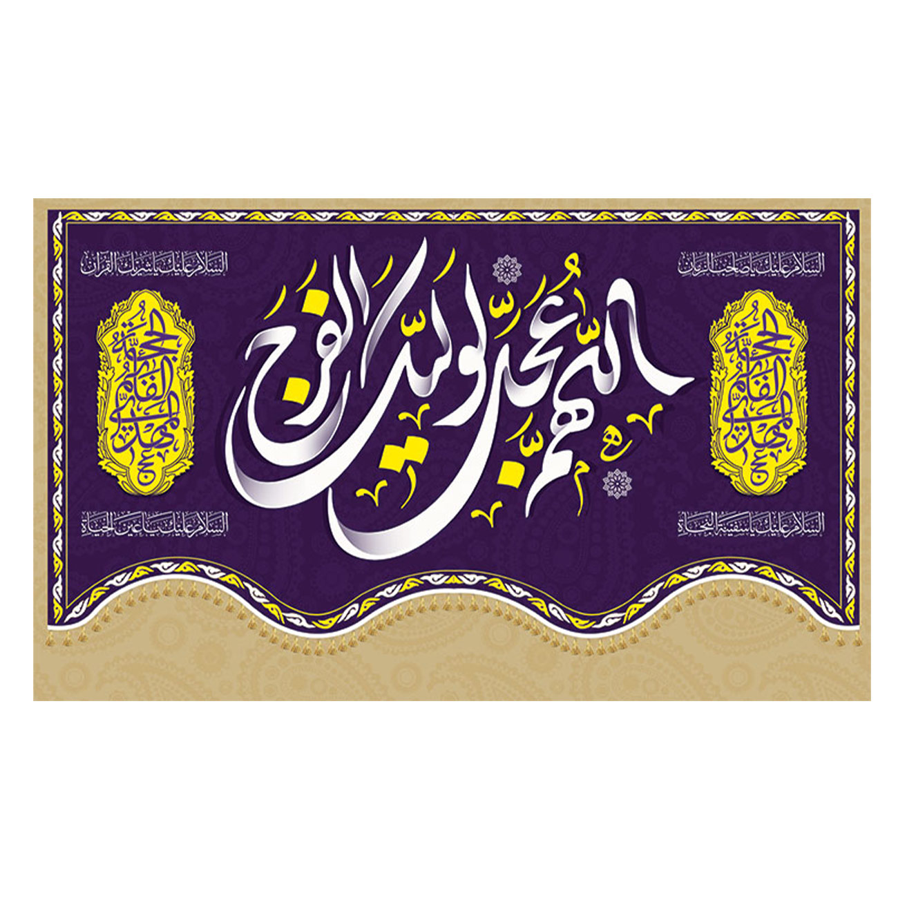 پرچم طرح نیمه شعبان مدل اللهم عجل لولیک الفرج کد 2345D