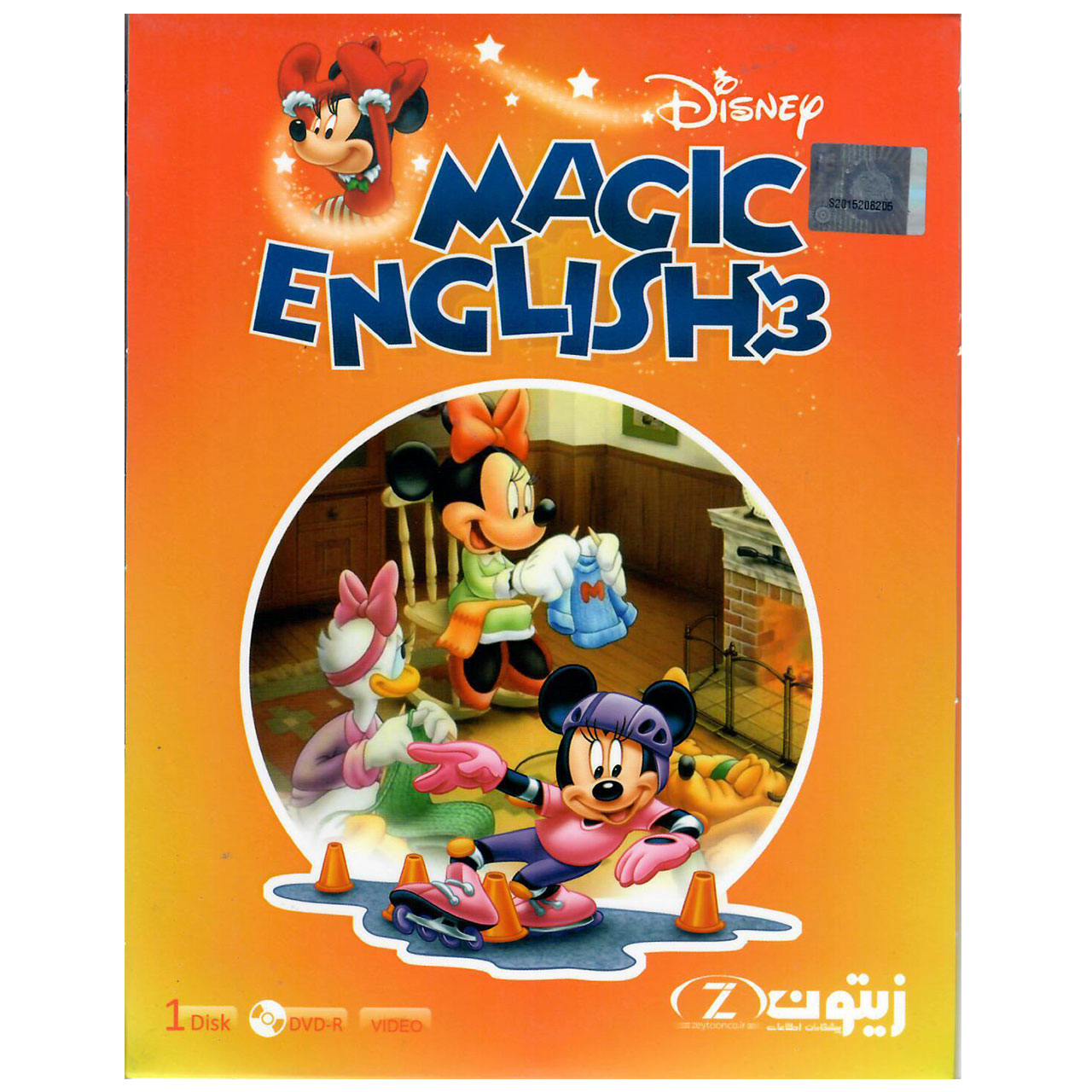 نرم افزار آموزش زبان کودکان Magic English 3 نشر زیتون