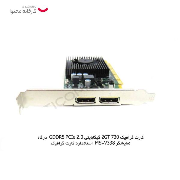 کارت گرافیک ایسوس مدل GeForce GT 730 2GB GDDR5
