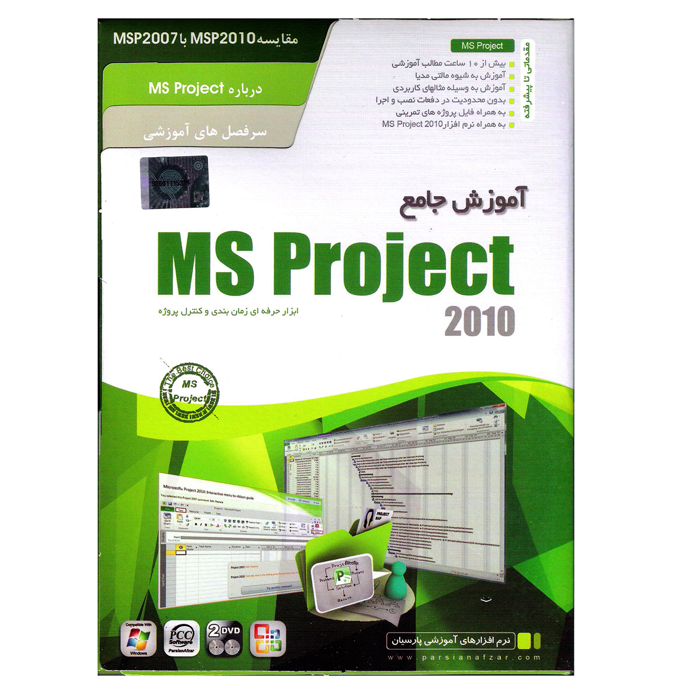 آموزش جامع MS Project 2010 نشر پارسیان