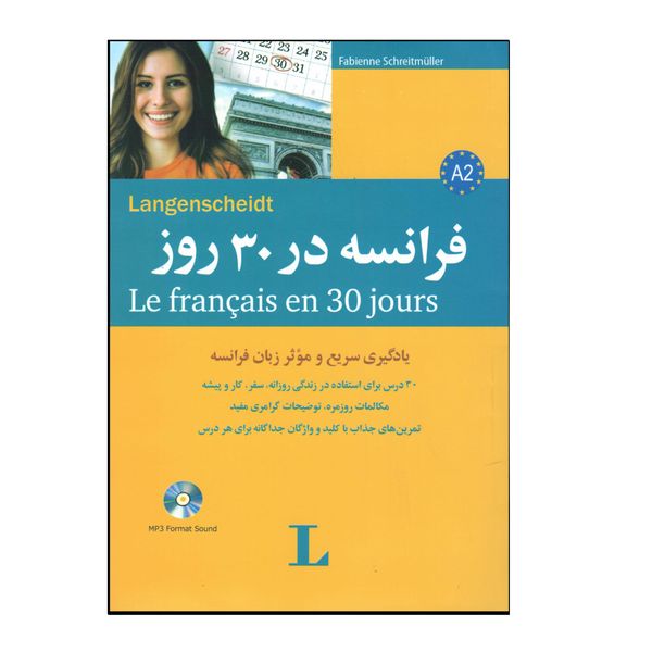 کتاب فرانسه در 30 روز اثر محمد علیدوست و جعفر صفیعی انتشارات هدف نوین