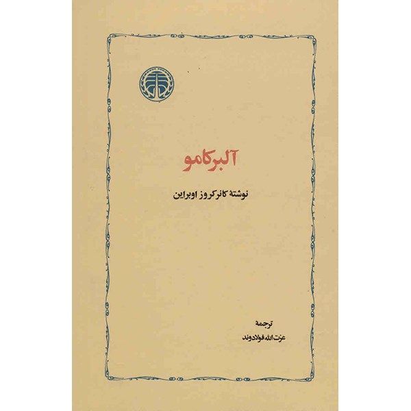 کتاب آلبر کامو اثر کانر کروز اوبراین