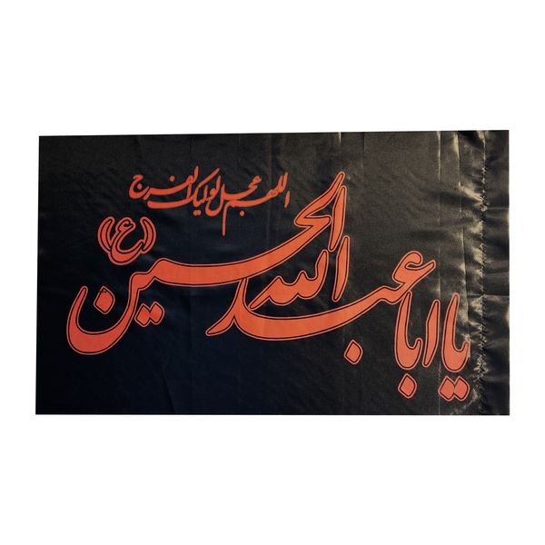 پرچم مدل عزاداری ساتن یا ابا عبدالله Pas 1002