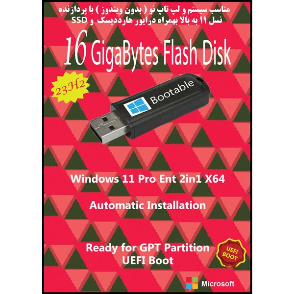 سیستم عامل Windows 11 X64 23H2 Pro Ent 2in1 UEFI نشر مایکروسافت