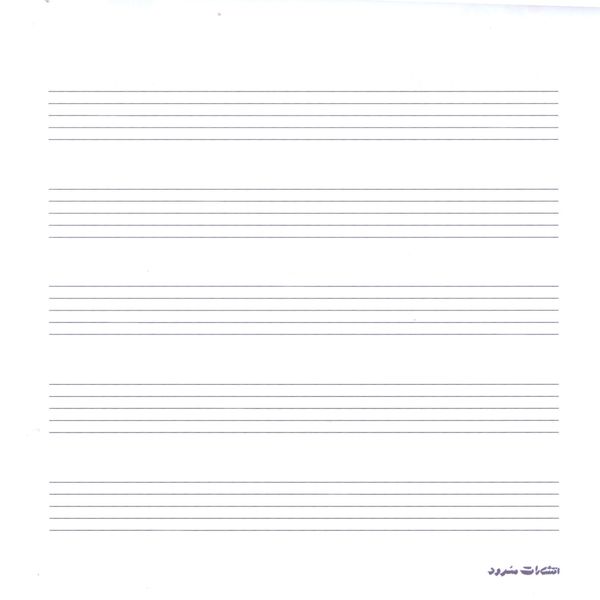 دفتر نت موسیقی 12 برگ نشر سرود مدل پنج خط طرح کودک