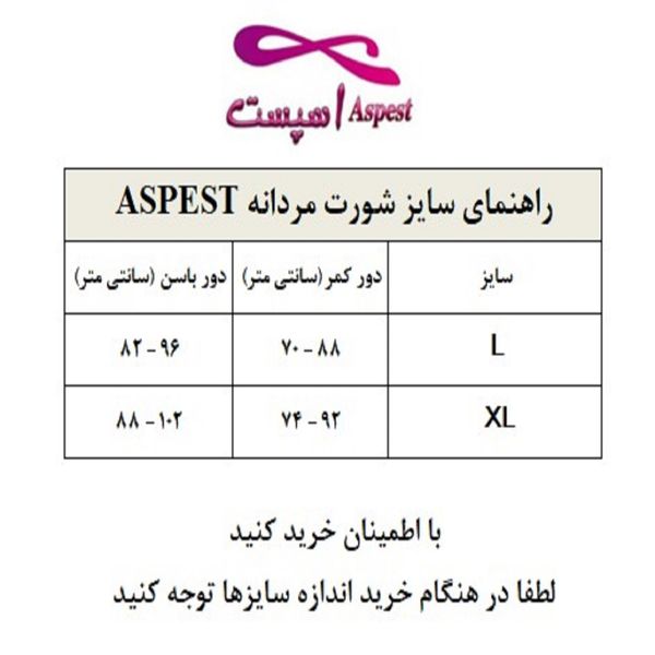 شورت مردانه اسپست مدل ASP-NP22 بسته 2 عددی