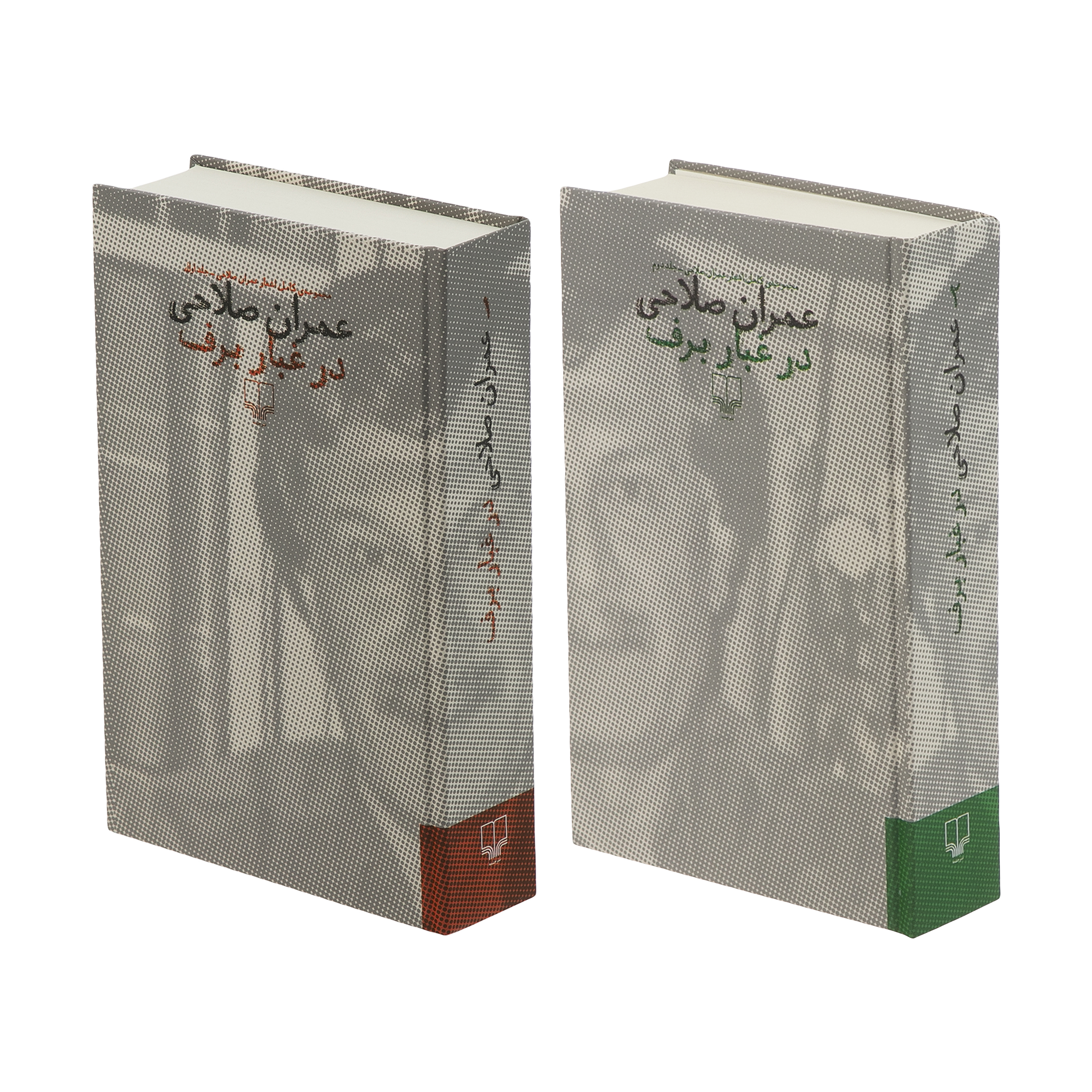 کتاب عمران صلاحی در برف اثر عمران صلاحی نشر چشمه 2 جلدی