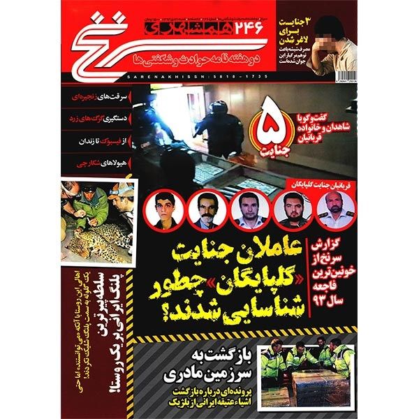 مجله همشهری سرنخ - 20 دی 1393