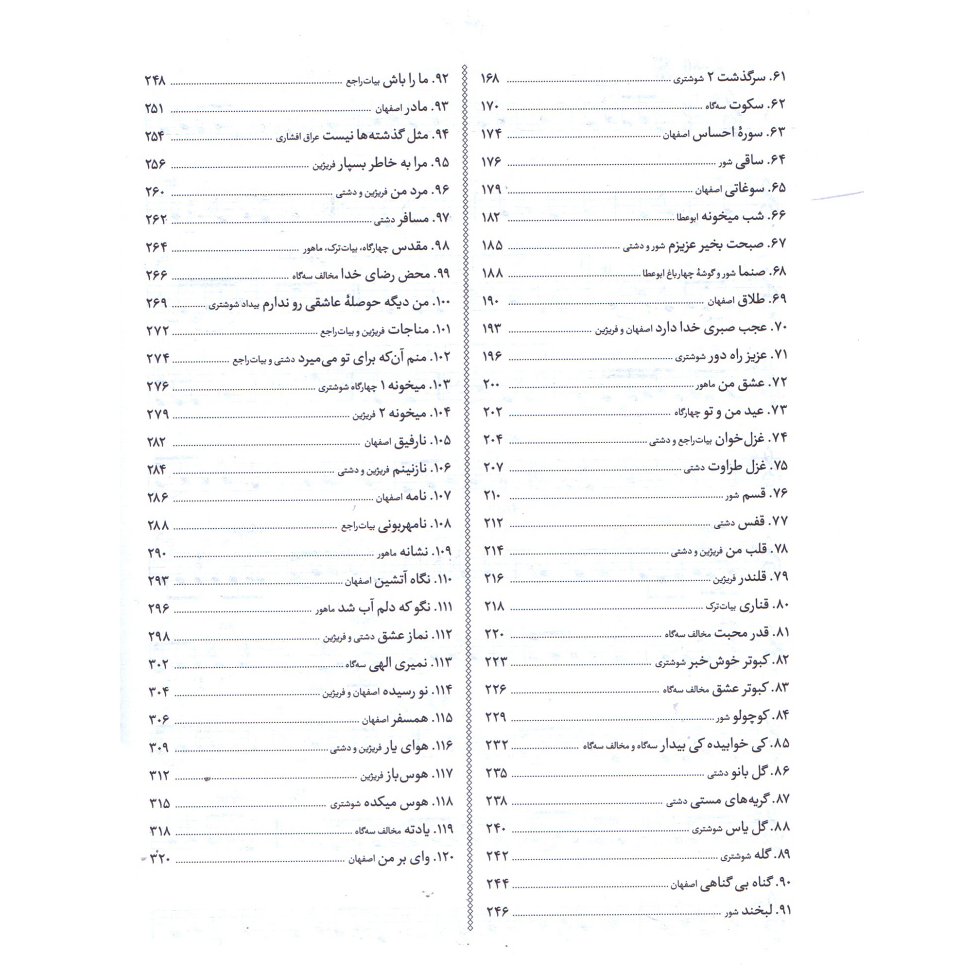 کتاب گلستان نغمه ها 2 اثر محمد حیدری و فرشید فرهمند حسن زاده نشر سرود جلد 2