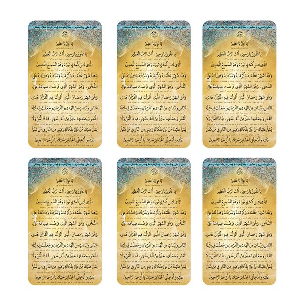 مگنت چاپ بهار طرح دعای یا علی و یا عظیم ماه رمضان مجموعه 6 عددی