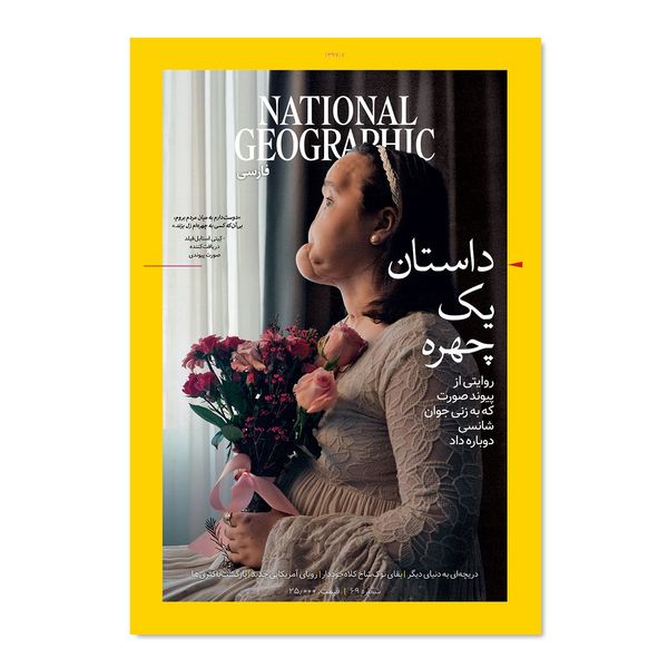 مجله نشنال جئوگرافیک فارسی - شماره 69