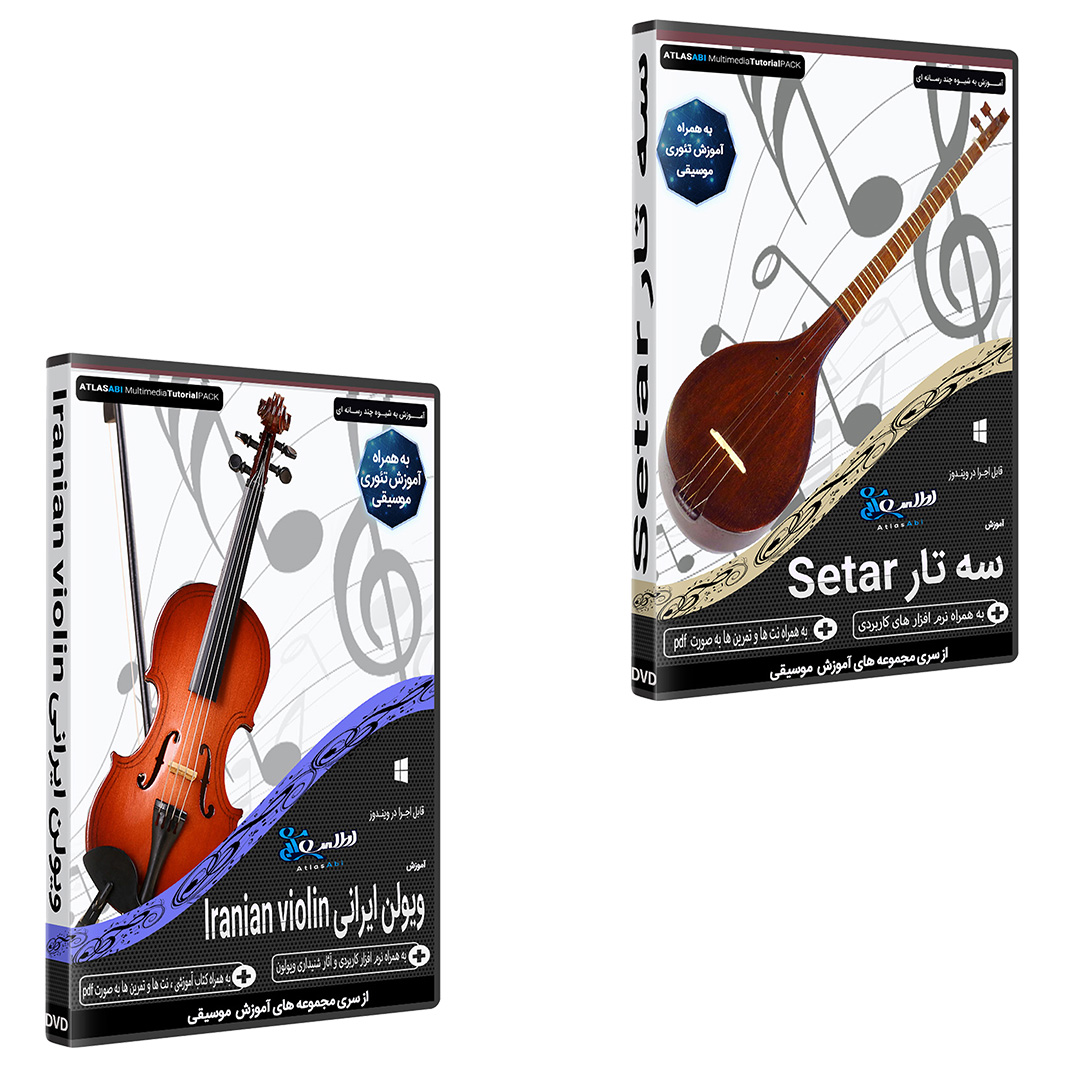 نرم افزار آموزش آموزش سه تار setar نشر اطلس آبی به همراه نرم افزار آموزش موسیقی ویولن ایرانی iranian  نشر اطلس آبی 